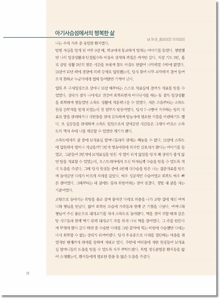 소식지 소록도지(2020년 -봄호)_페이지_12