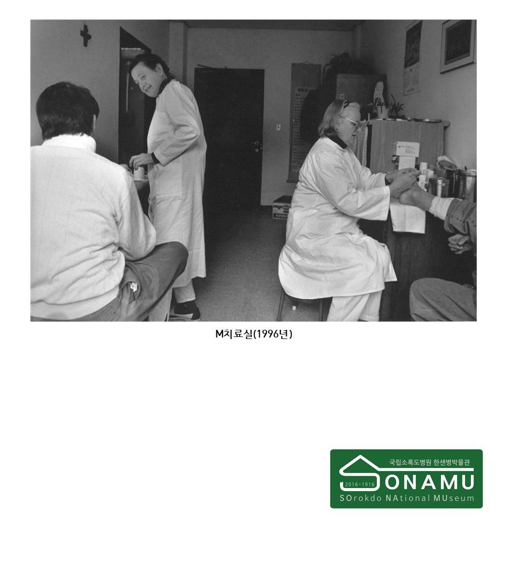 M치료실(1996년) 국립소록도병원 한센병박물관 2016-1916 SONAMU SOrokdo NAtinal MUseum