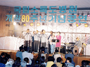 국립소록도병원 개원80주년기념공연