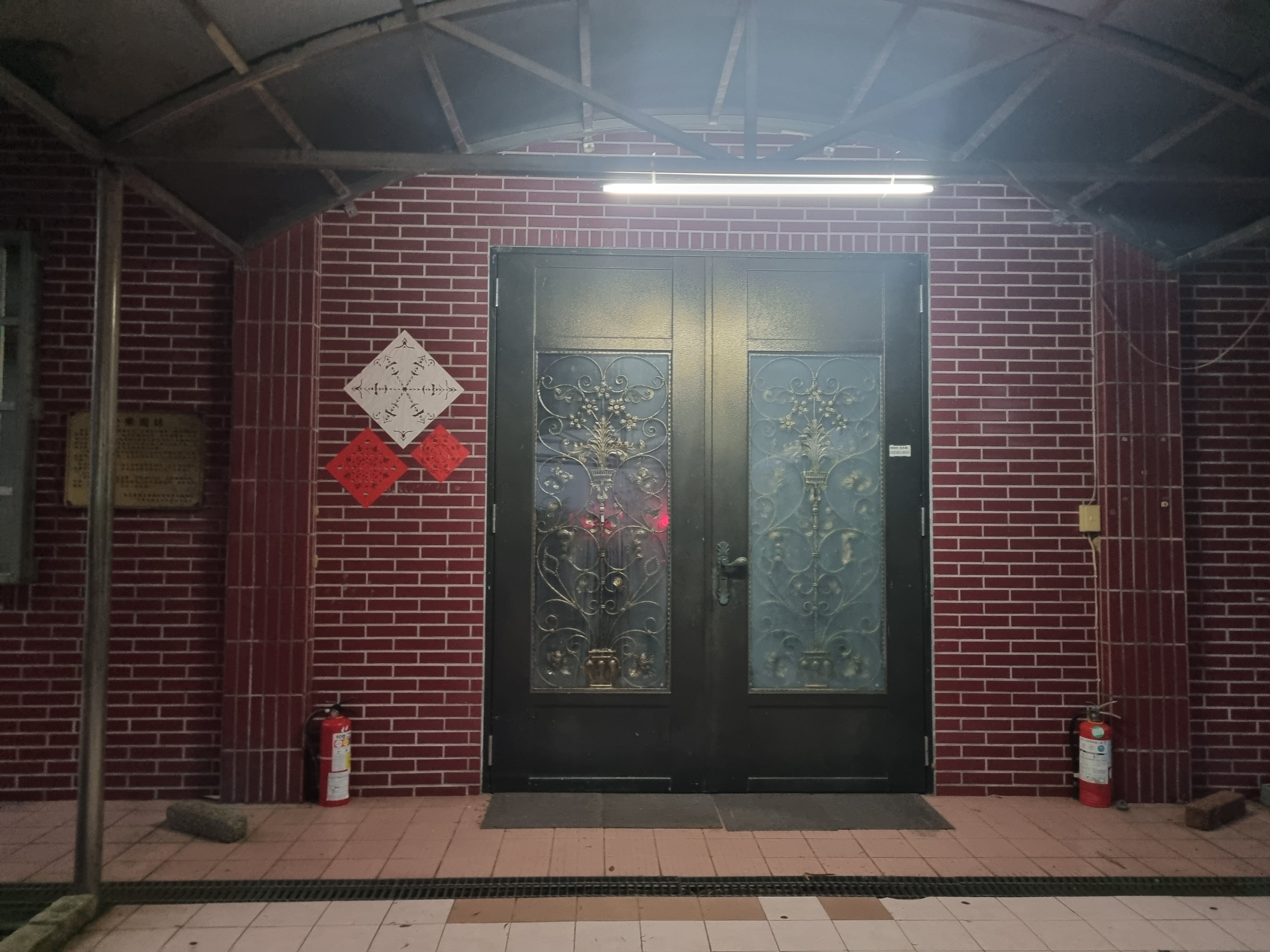 낙생원 애락원